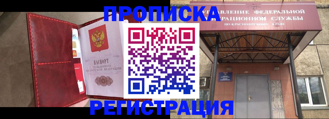 временная прописка в Сосновоборске