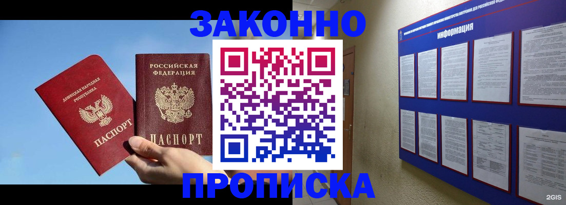 прописка гарантия в Сосновоборске
