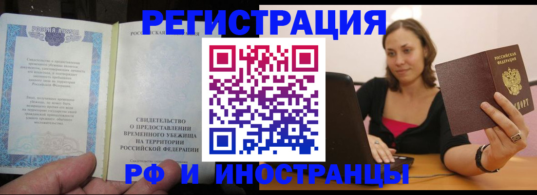 прописка для работы в Сосновоборске